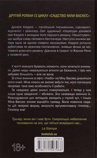 Гіпотеза зла. Книга 2. Донато Каррізі, Тверда