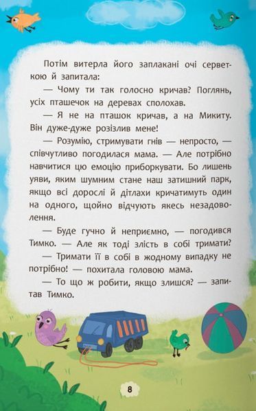 Що робити, якщо злишся? Оксана Самуляк 9786175475096 фото