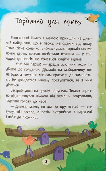 Що робити, якщо злишся? Оксана Самуляк 9786175475096 фото
