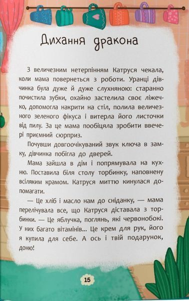 Що робити, якщо злишся? Оксана Самуляк 9786175475096 фото