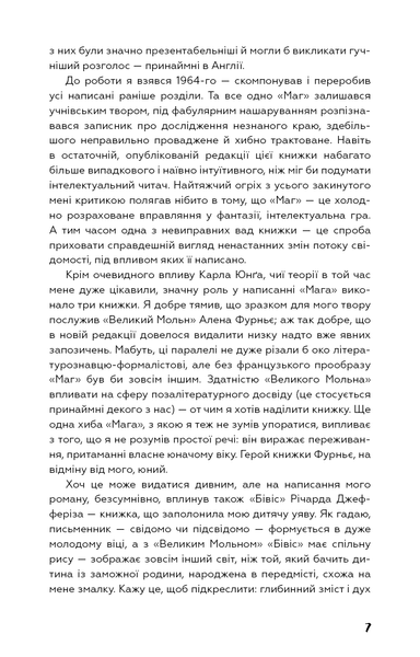 Маг Джон. Фаулз 9786175480991 фото