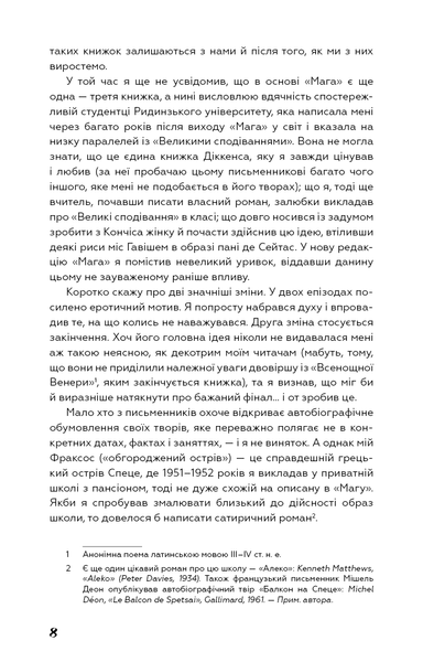 Маг Джон. Фаулз 9786175480991 фото