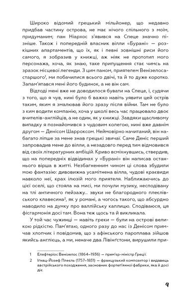 Маг Джон. Фаулз 9786175480991 фото