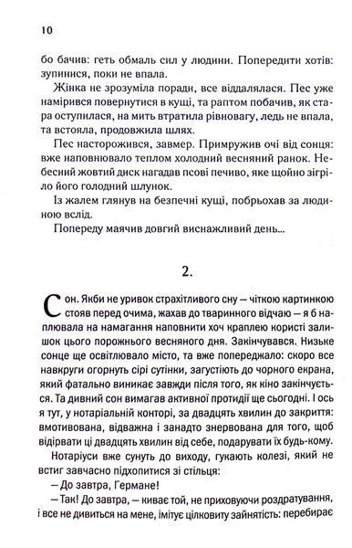 Ініціація. Люко Дашвар 9786171292932 фото