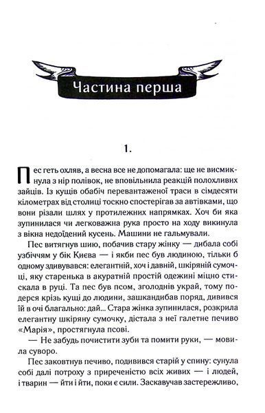 Ініціація. Люко Дашвар 9786171292932 фото