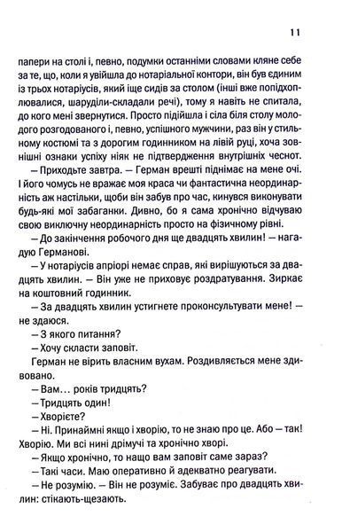 Ініціація. Люко Дашвар 9786171292932 фото