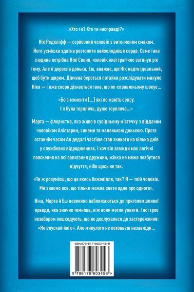 Не впускай його. Лиса Джуелл, Тверда