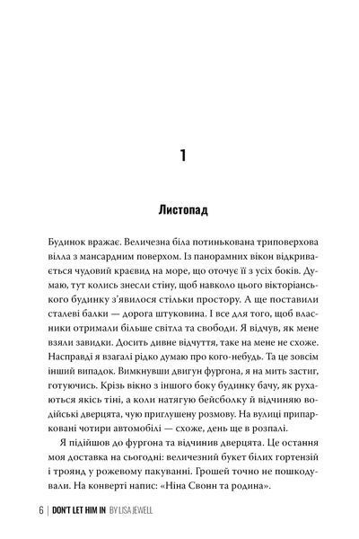 Не впускай його. Лиса Джуелл, Тверда