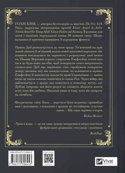 Трон в'язня (із кольоровим зрізом) Голлі Блек, Тверда + кольоровий зріз