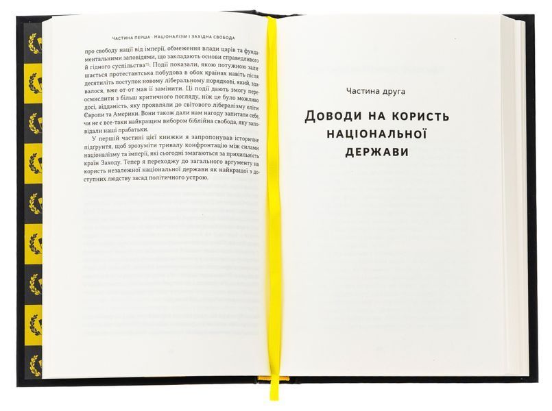 Чеснота націоналізму. Йорам Хазоні 9786178434021 фото