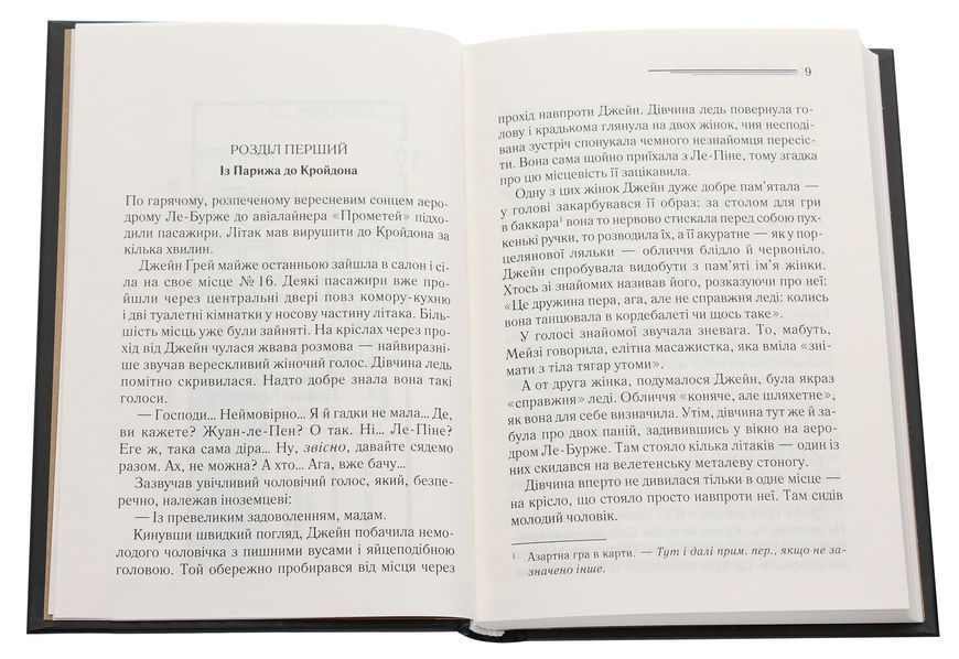 Смерть у хмарах. Агата Крісті, Тверда