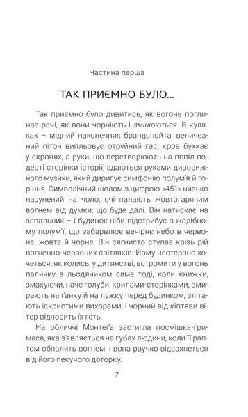 451 за Фаренгейтом. Рей Бредбері, Тверда