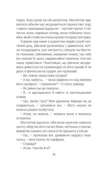 451 за Фаренгейтом. Рей Бредбері, Тверда