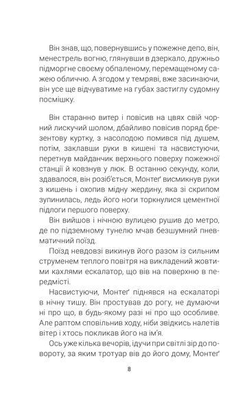 451 за Фаренгейтом. Рей Бредбері, Тверда