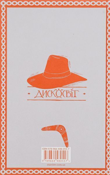 Цікаві часи. Террі Пратчетт, Тверда