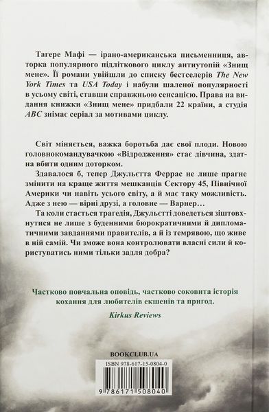 Віднови мене. Книга 4 (із кольоровим зрізом) Таґере Мафі, Тверда + кольоровий зріз