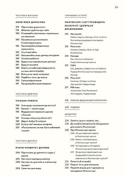 Монтессорі для малюків. Як виховати допитливу й відповідальну дитину. Посібник для батьків. Симона Дейвіс 9786175481547 фото