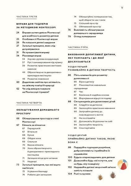 Монтессорі для малюків. Як виховати допитливу й відповідальну дитину. Посібник для батьків. Симона Дейвіс 9786175481547 фото