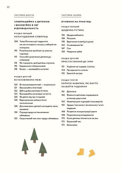 Монтессорі для малюків. Як виховати допитливу й відповідальну дитину. Посібник для батьків. Симона Дейвіс 9786175481547 фото