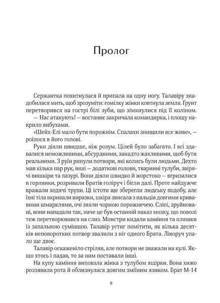 Дім солі. Світлана Тараторіна, Тверда