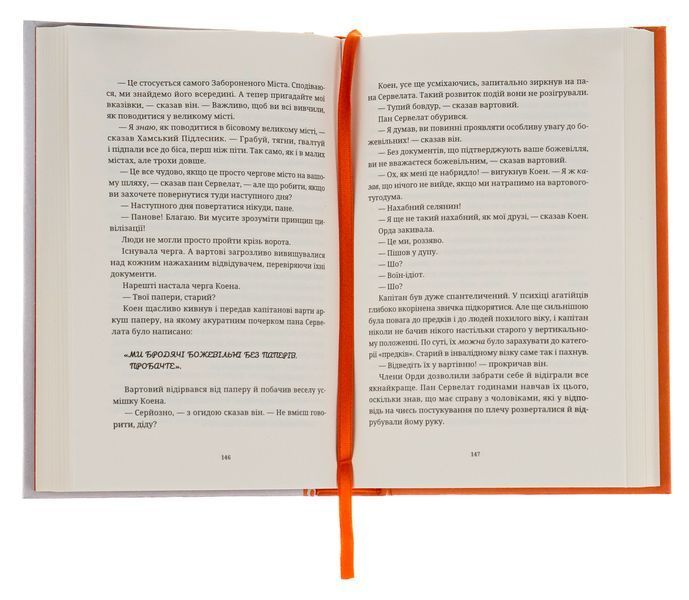 Цікаві часи. Террі Пратчетт, Тверда