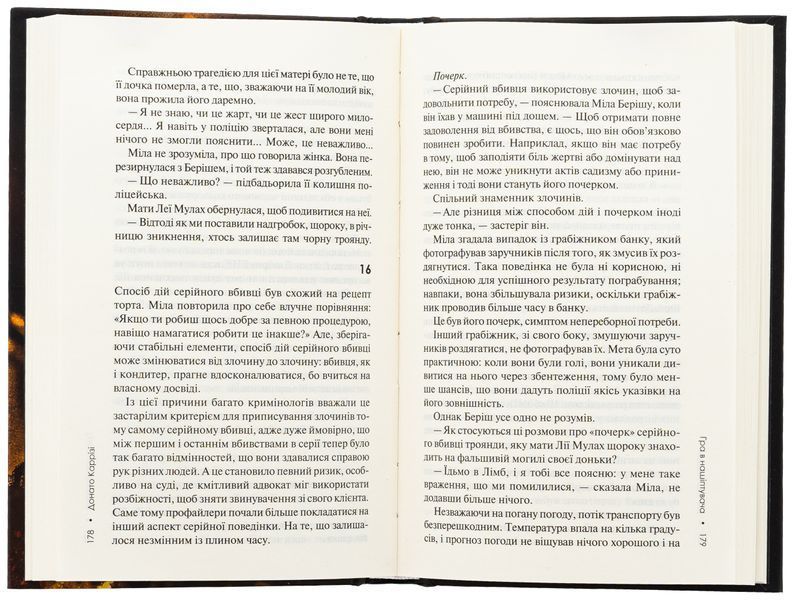 Гра в нашіптувача. Книга 4. Донато Каррізі, Тверда