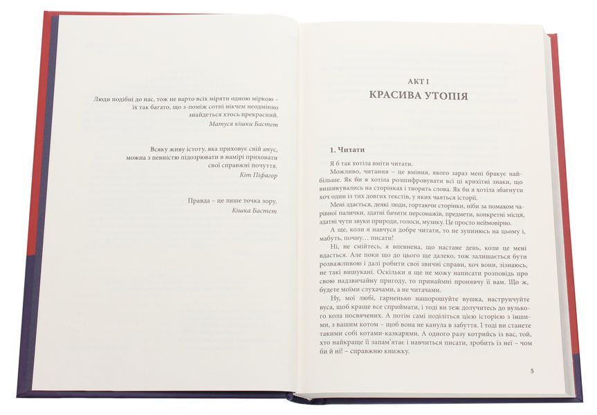 Її величність кішка. Бернар Вербер 9786177646296 фото
