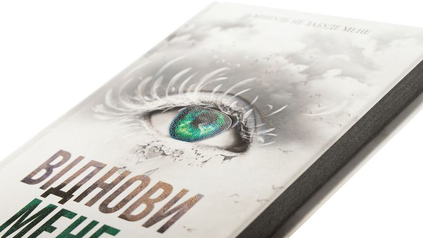 Віднови мене. Книга 4 (із кольоровим зрізом) Таґере Мафі, Тверда + кольоровий зріз