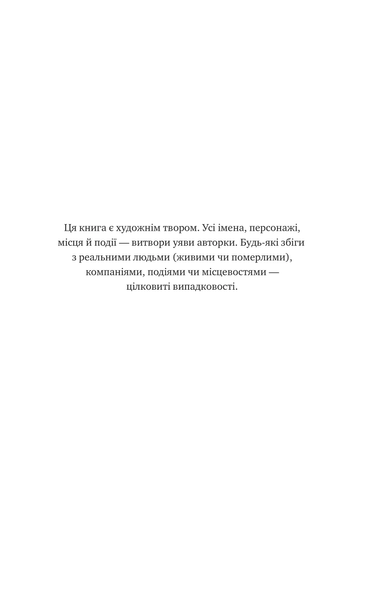 Лісовий бог. Ліз Мур, Тверда