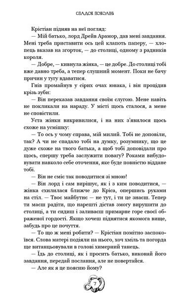 Залізна корона. Книга 1. Спадок поколінь. Олександр Мироненко, Тверда