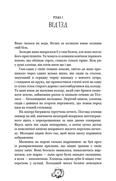 Залізна корона. Книга 1. Спадок поколінь. Олександр Мироненко, Тверда