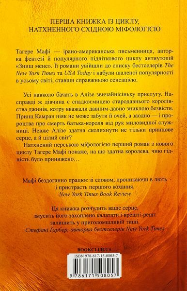 Це зіткане королівство. Книга 1. Таґере Мафі, Тверда + кольоровий зріз