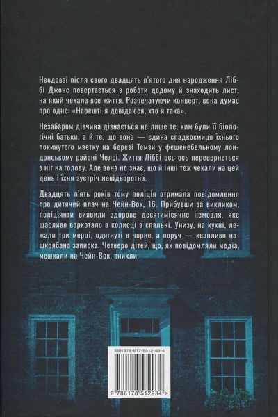 Сім&rsquo;я з горішнього поверху. Ліса Джуелл, Тверда
