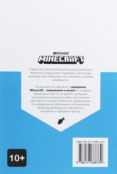 Minecraft. Довідник виживання в океані. Стефані Мілтон 9786177688739 фото