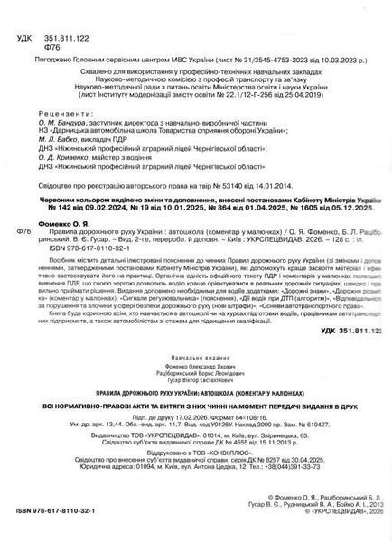 ПДР 2026 коментар у малюнках правила дорожнього руху України, М'яка