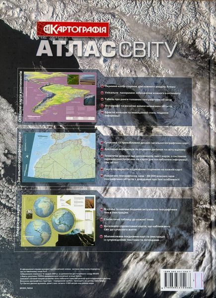 Атлас світу 9789666315468 фото