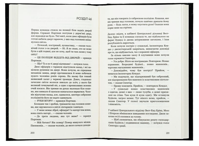 Останній подих. Роберт Бриндза, Тверда