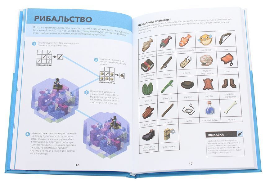 Minecraft. Довідник виживання в океані. Стефані Мілтон 9786177688739 фото