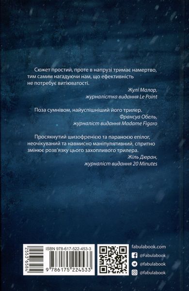 Запаморочення. Франк Тільє, Тверда