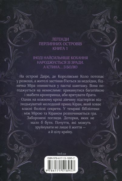 Даіре: мистецтво обману. Юлія Ферн, Тверда + кольоровий зріз