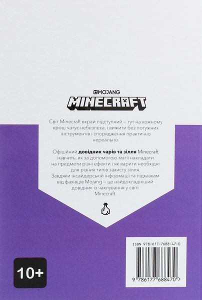 Minecraft. Довідник чарів та зілля. Стефані Мілтон 9786177688470 фото