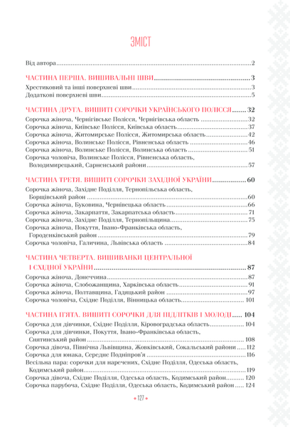 Українські вишиванки. Орнаменти, композиції. Лідія Бебешко 9786171259454 фото