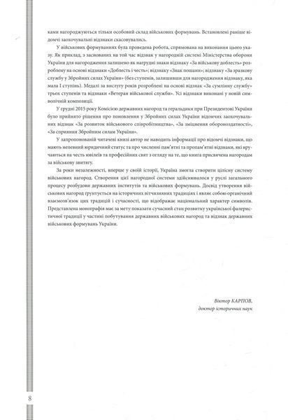Військові нагороди України. Віктор Карпов 9786175160268 фото