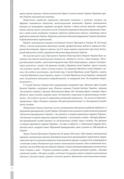 Військові нагороди України. Віктор Карпов 9786175160268 фото
