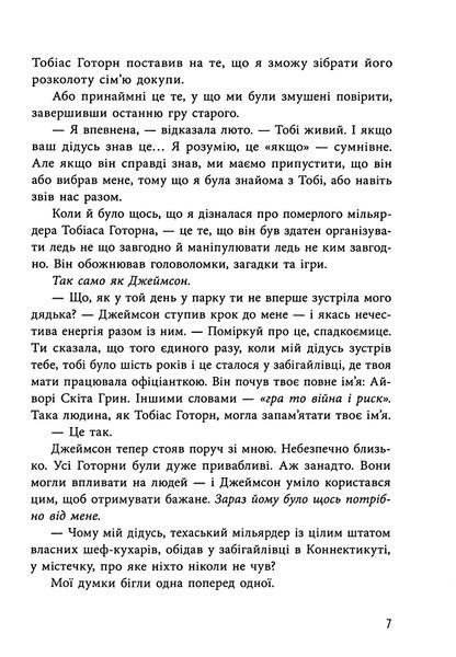 Спадок Готорна (із кольоровим зрізом) Дженніфер Лінн Барнс, Тверда + кольоровий зріз
