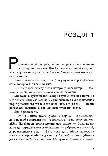 Спадок Готорна (із кольоровим зрізом) Дженніфер Лінн Барнс, Тверда + кольоровий зріз