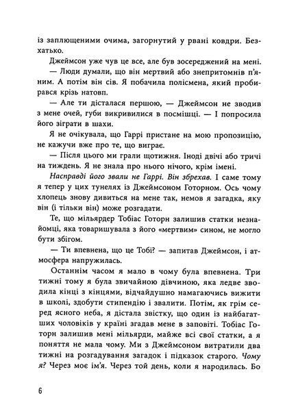 Спадок Готорна (із кольоровим зрізом) Дженніфер Лінн Барнс, Тверда + кольоровий зріз