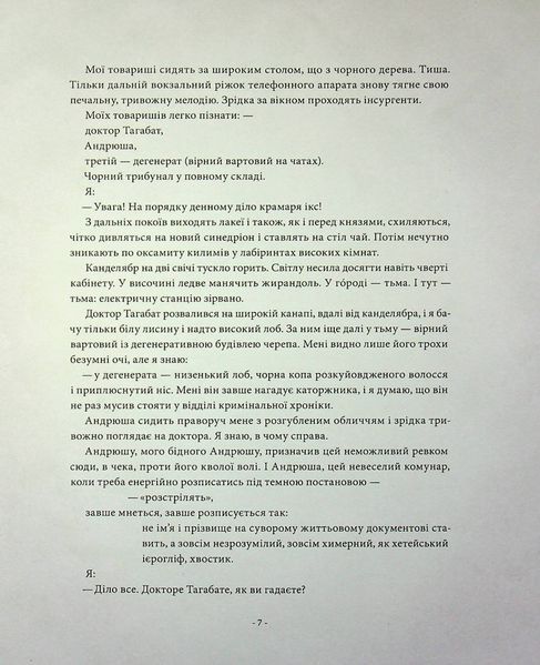 Я (Романтика). Микола Хвильовий 9786175854082 фото