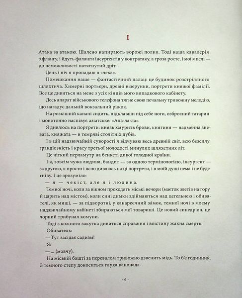 Я (Романтика). Микола Хвильовий 9786175854082 фото