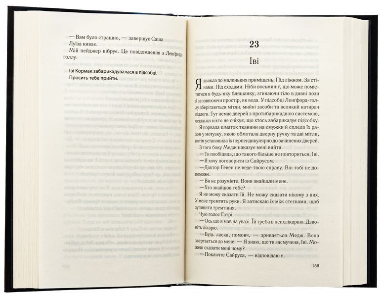 Коли вона була добра до мене. Книга 2. Майкл Роботем, Тверда